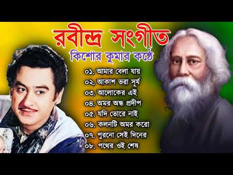        Kishore Kumar Rabindra Sangeet  Best of Kishore Kumar