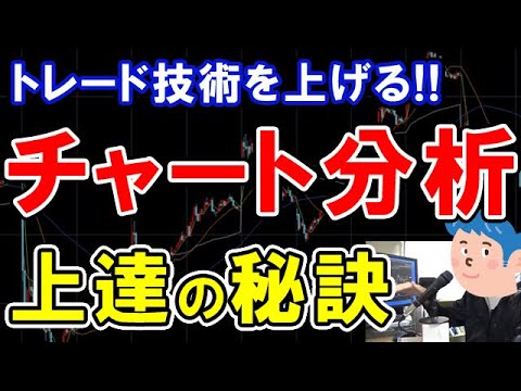 【株式投資】チャート分析力アップでトレードで稼ぐ方法