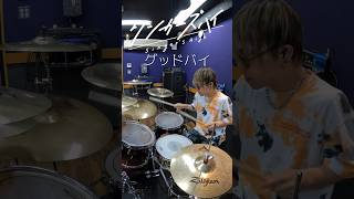 シンガーズハイの「グッドバイ」を叩いてみた #drumcover #drums #ドラム #ドラム叩いてみた #邦ロック #goodbye