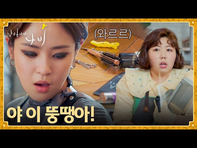 "이유 없이 싫은 사람도 있잖아요" 자신과 맞지 않는 김가희에 폭발한 심은우???? | 날아올라라 나비 1회 | JTBC 260919 방송
