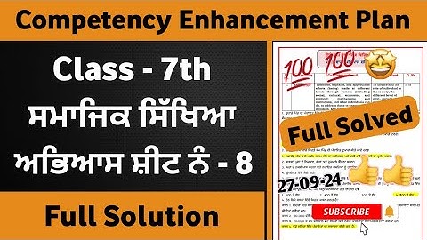 7th Class Sst Weekly Practice Sheet 8 Competency Based Test | Class 7th Sst Worksheet Sheet 8 Solved