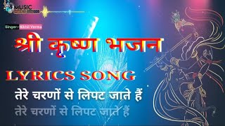 Tere Charno Se Lipat Jaate Hain S Song Male Voice By Nikhil Verma mamatarana1996