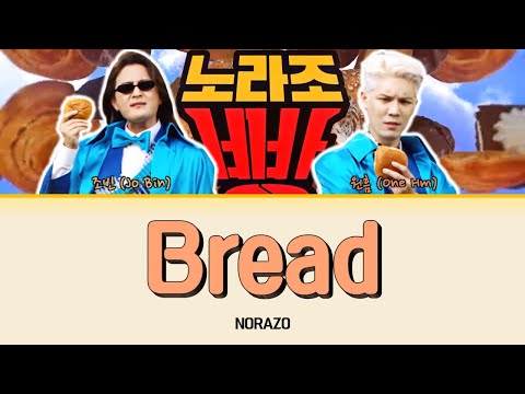 NORAZO - Bread Lyrics (노라조 - 빵 가사) [Color Coded Lyrics Han/Rom/Eng]