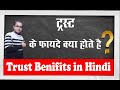 Trust benefits in india  trust benefits  charitable trust benefits  trust benefits in hindi