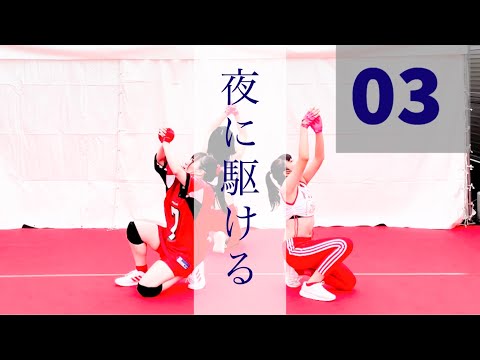 夜に駆ける-sherry dance studio