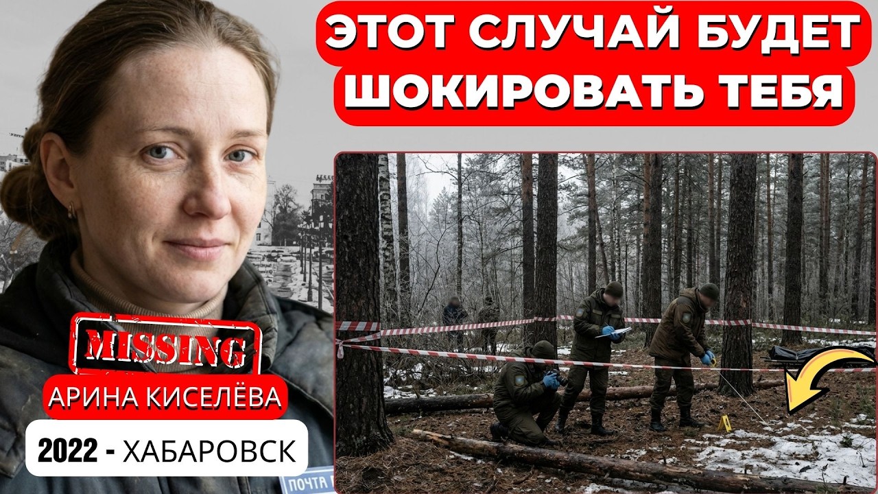 Хабаровск, 2022 — холодное дело раскрыто: арест потряс сообщество