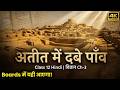 Class 12 Hindi वितान Ch 3 | अतीत में दबे पाँव | ओम थानवी | Full Explanation 2026