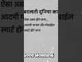 #shayari #kahani #shorts #motivation #trending #shortsfeed #viral #motivational #thoughts