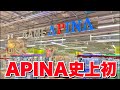 【史上初】APINA米子店リニューアルオープン後の生配信