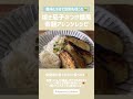 美味しすぎて旦那も唸った🥹❤️素麺アレンジレシピ🎐#shorts #おうちごはん