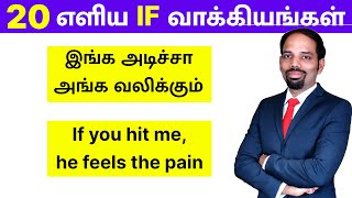 20 Simple Sentences | If Type 0 Conditional Practice | English Proficiency