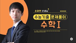 마더텅 | 수학Ⅰ | 2025년 3월 학평 15번 (해설 : 손광현 선생님)