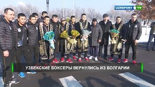 Узбекские боксеры вернулись из Болгарии