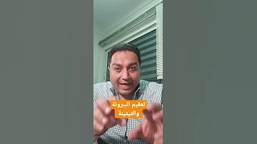 تعقيم الببرونة والسكاتة بطريقة سليمة بيبي ام Mum طفلك اطفالنا الرضاعة طفلي الرضاعه ببرونة 