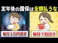 【知らないと大損】退職後の健康保険を全額払ってませんか？〇〇申請で大幅に安くなります！