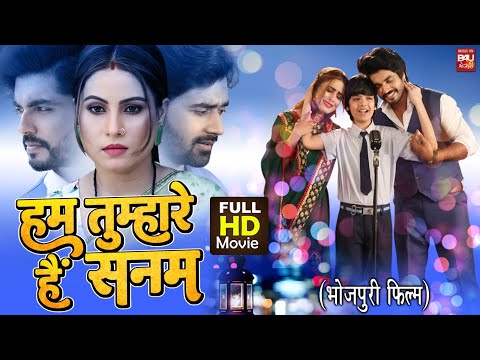 HUM TUMHARE HAI SANAM I  हम तुम्हारे  हैं  सनम – SUPERHIT BHOJPURI  FULL MOVIE – FULL HD 2023