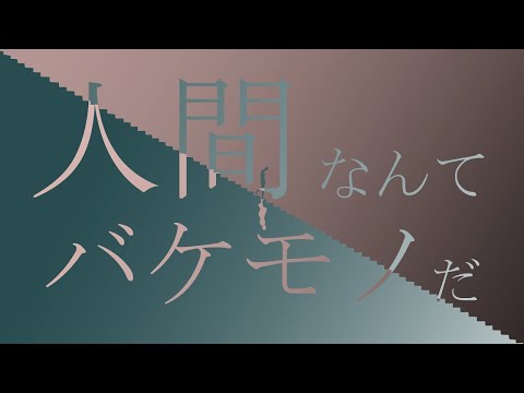 【カラオケ】 蘇生 【off vocal】 ［キー ＋6］