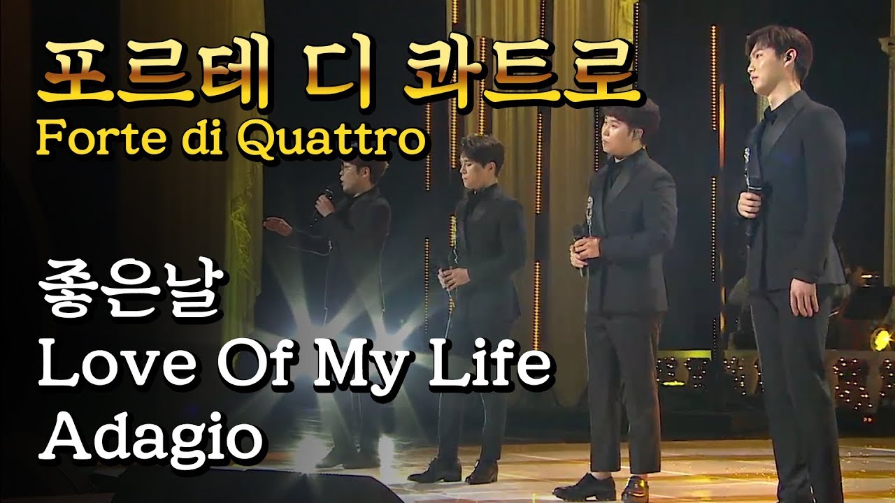 크로스오버 그룹, 포르테 디 콰트로(Forte di Quattro)의 무대! | KBS 열린음악회 방영일 190707