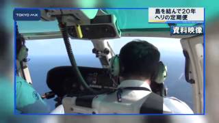 ［週刊トランスポート］　伊豆諸島を結んで20年のヘリ定期便