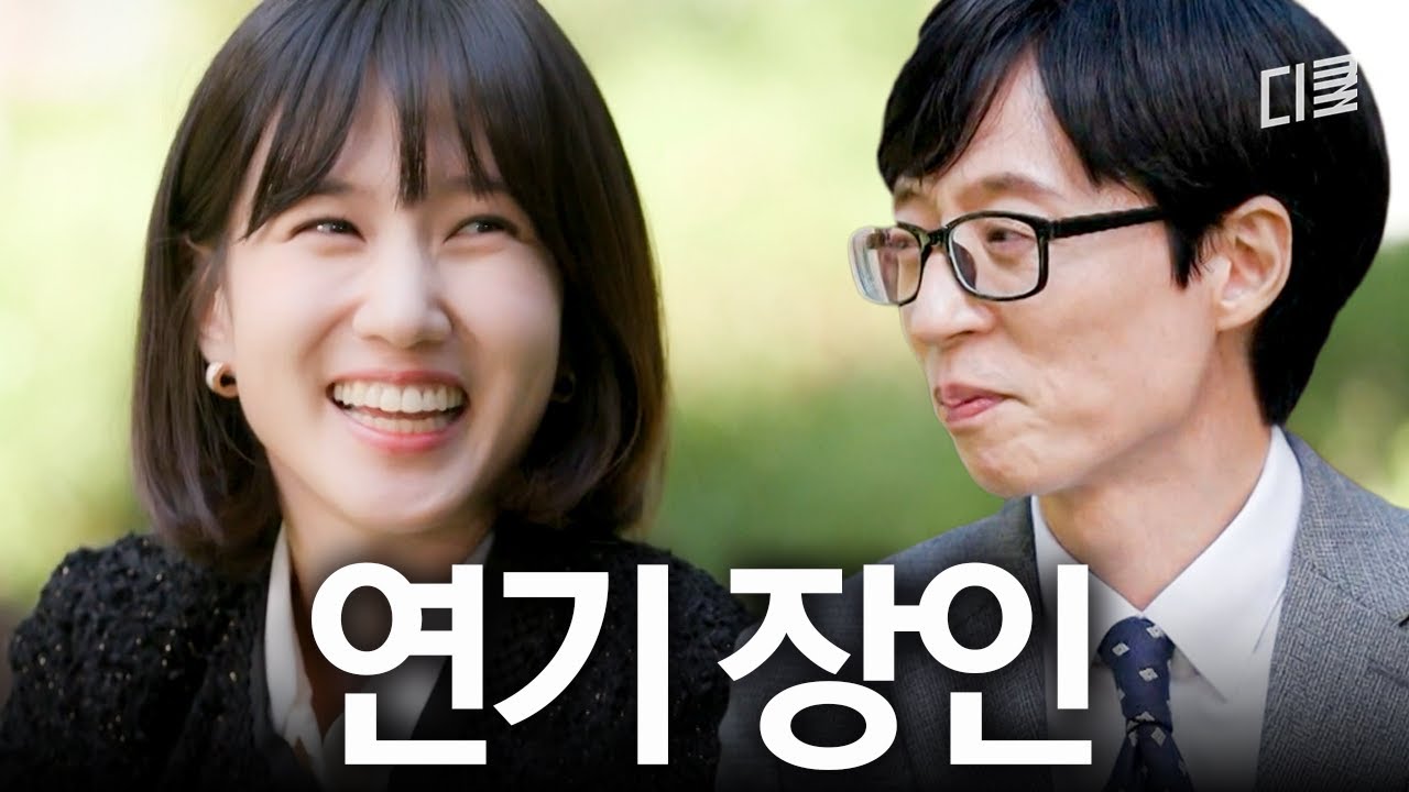 이렇게 귀여운 중견 배우 보셨어요? 27년 연기 장인 박은빈✨ #유퀴즈