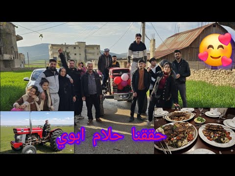 حققنا حلم ابوي بعد 40 سنة باركولنا بالدراكتور الجديد وزعنا الحلوان 