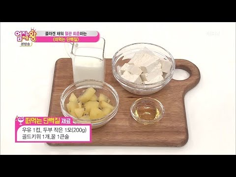 <strong>콜라겐</strong> 채워 혈관을 회춘하는 &amp;#39;떠먹는 단백질 <strong>만들기</strong>&amp;#39; [엄지의 제왕 354회]