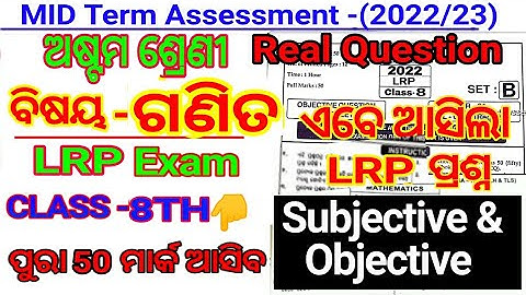 8th Class Math Midterm Real Question Ans 2022 | LRP Exam 2022 Real Question 2022 23 |LRP Midterm 9th