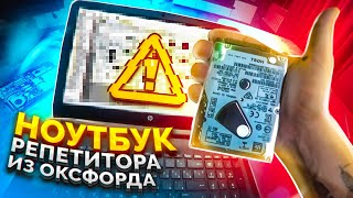 видео: КУПИЛ НОУТБУК У РЕПЕТИТОРА ИЗ ОКСФОРДА картинка: КУПИЛ НОУТБУК У РЕПЕТИТОРА ИЗ ОКСФОРДА