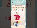 アカチャンホンポのクリスマスプレゼントコレクション【2023.11.23～12.25開催♪】