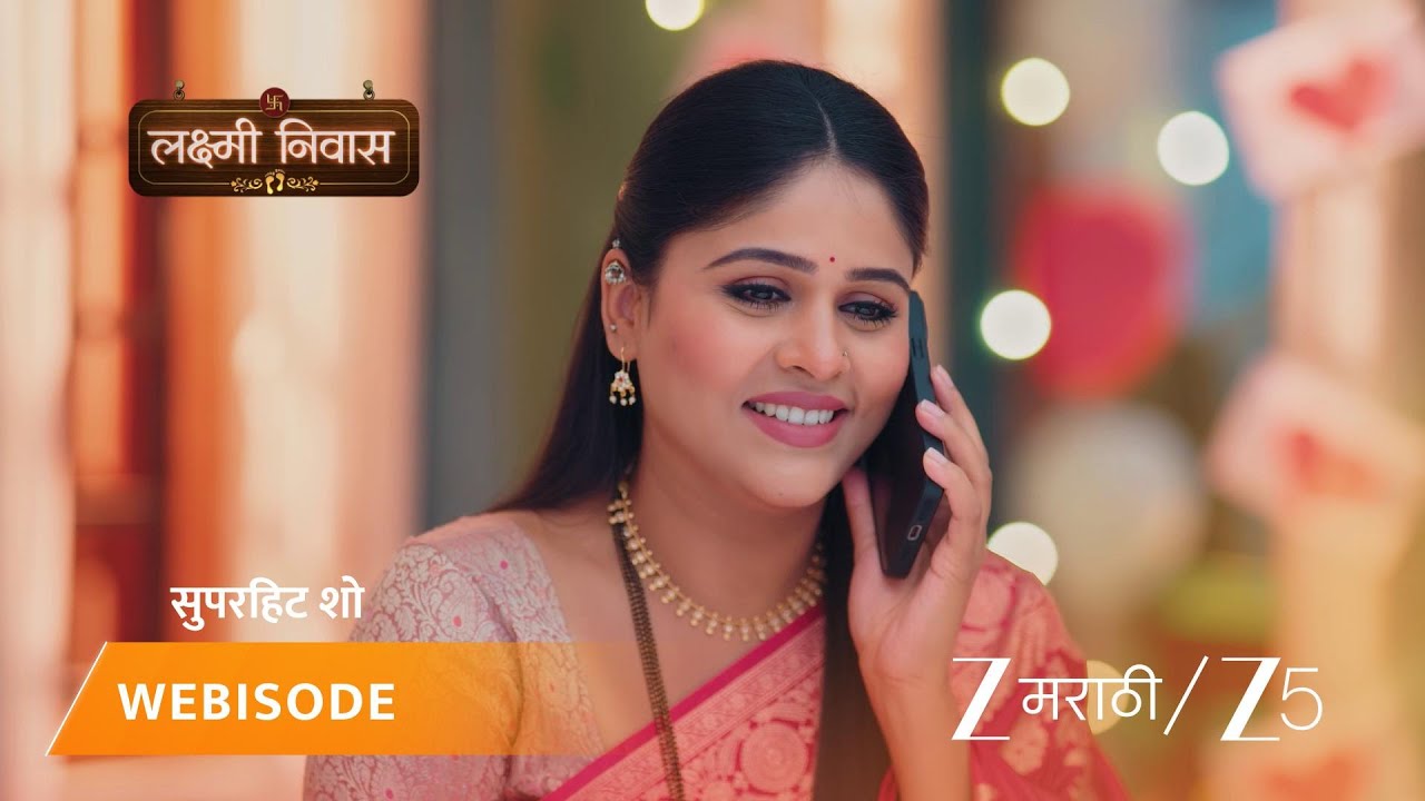 LAKSHMI NIWAS | लक्ष्मीने सोडलं घर?