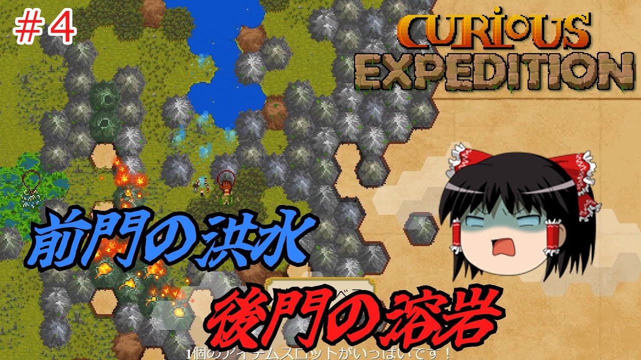 【ゆっくり実況】ゆっくりキュリー探検隊 #4【Curious Expedition】