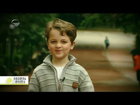 რა სურთ ბავშვებს, რა ახარებთ და რა სწყინთ -  პატარა ადამიანების აზრები