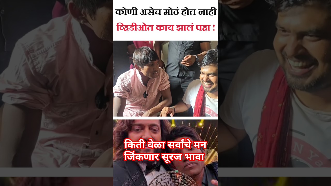 Sandy N Yadav यांनी घेतला Suraj Chavan चा इंटरव्यू 