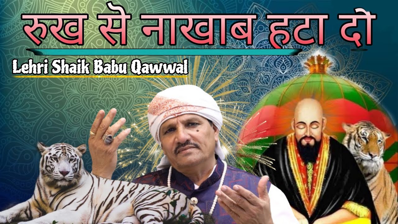 2024 Rukh Se Naqab Hatado Chikli Wale Baba Sailani Baba Sandal Kalaam Lehri Shaik Babu Qawwal Nanded