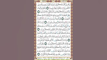 268 الصفحة مائتين وثمانية وستين سورة النحل.