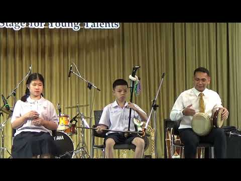 เพลงนกขมิ้น สองชั้น - เดี่ยวซอด้วง บรรเลงเดี่ยวโดย ด.ช.จิรายุ คนมาก (น้องอะตอม) โรงเรียนอนุบาลชลบุรี