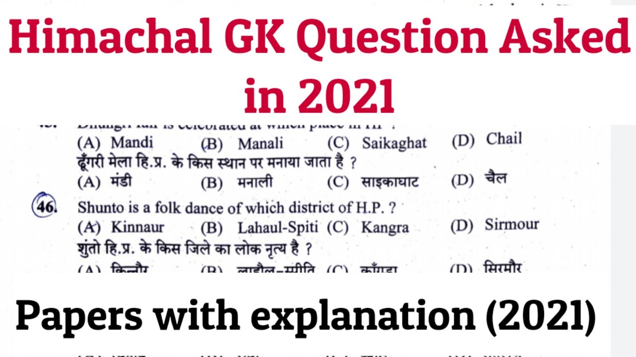 Himachal GK Previous Year Paper || hp gk || himachal general knowledge || 2021 HP GK ||