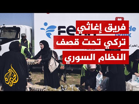 أثناء توزيع المواد الغذائية.. قصف قرب وفد لجمعية تركية في مدينة إدلب