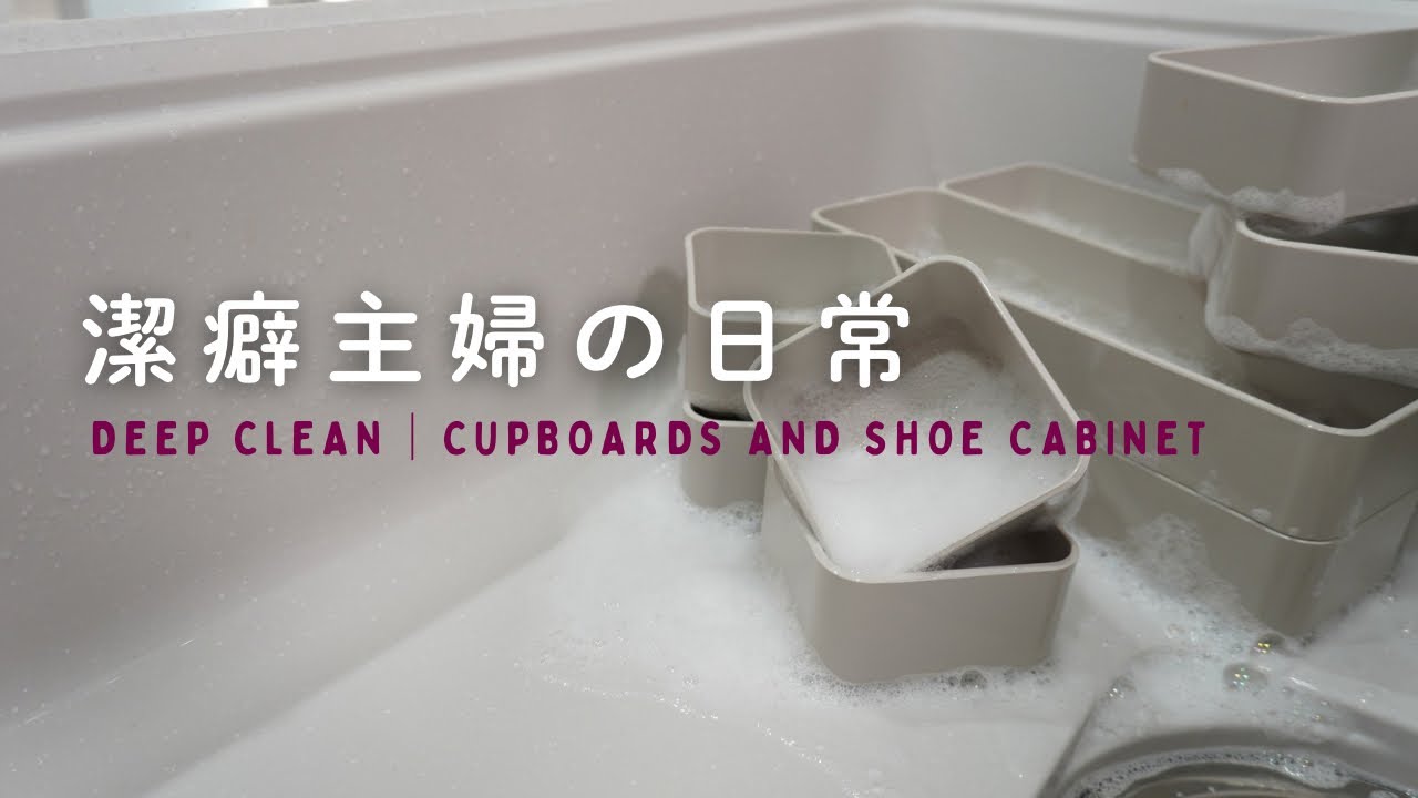 ゆるっと流し見｜食器棚と靴箱の大掃除