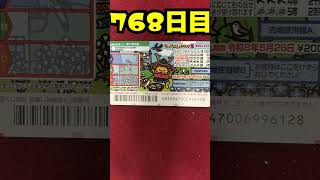 【７６８日目】100万円当たるまで毎日宝くじ買うチャレンジ【にじさんじ/グウェル・オス・ガール】