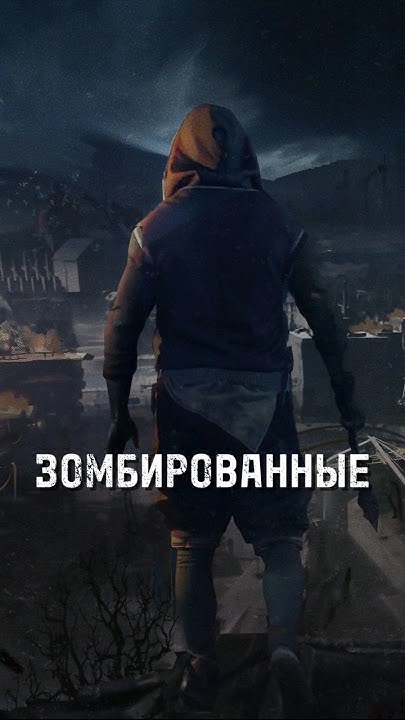 #сталкер #сидорович #зомбированные #зомби #stalker - YouTube