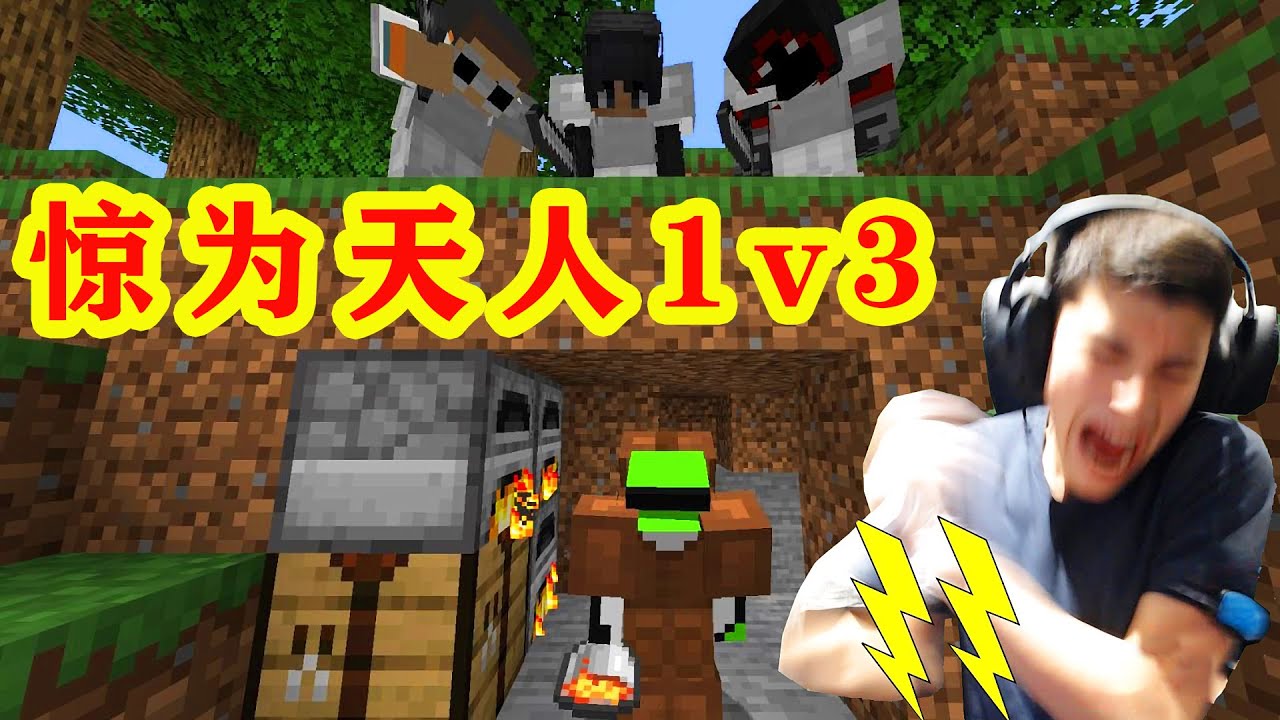 我的世界：Dream惊为天人1v3，再秀神级操作看呆众人