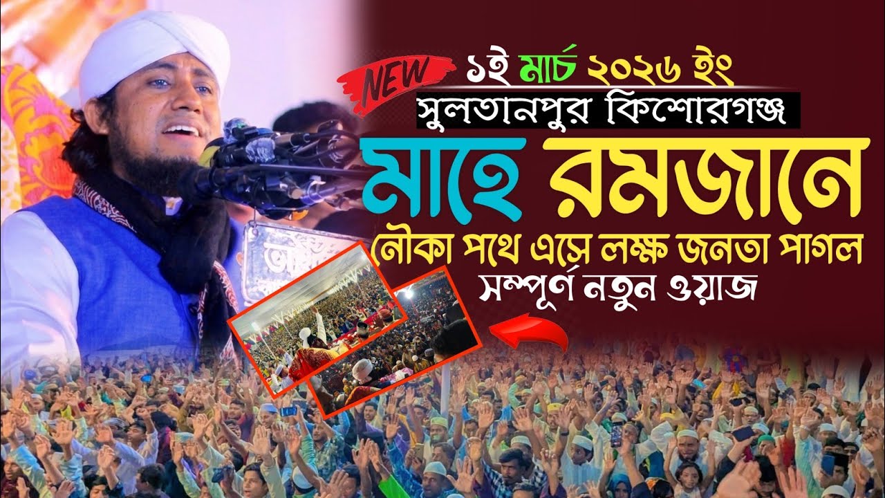 মাহে রমজানে ইরান ইসরায়েলের যুদ্ধ নিয়ে বুকফাটা কান্নার ওয়াজ। Pir mufti giyas uddin at taheri waz..