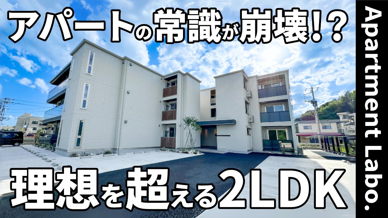ほぼ注文住宅！？賃貸アパートの常識を超える上質すぎるお部屋【二人暮らし/2LDK/物件紹介】