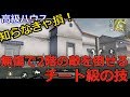 【荒野行動】 知らなきゃ損！高級ハウス2階の敵を無傷で倒すチート級の技！ 【 Knives Out 】　#荒野行動 #荒野の光