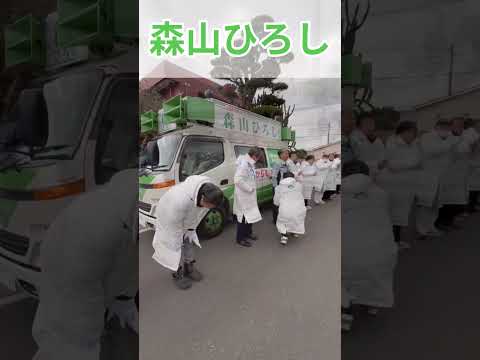 森山ひろし　寒い中多くの皆様にお集まりいただき、ありがとうございます！想いを皆様にお訴えをさせていただきました！最後の最後まで走りぬけます！　#森山ひろし #鹿児島  #shorts