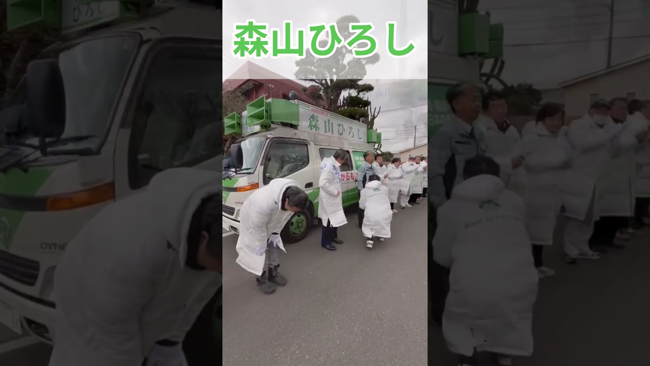 森山ひろし　寒い中多くの皆様にお集まりいただき、ありがとうございます！想いを皆様にお訴えをさせていただきました！最後の最後まで走りぬけます！　#森山ひろし #鹿児島  #shorts