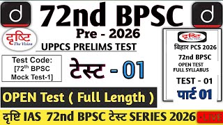 BPSC 72st Prelims Test Series | Test 01 DRISHTI BPSC 72nd Test Open Test 01 | BPSC 72 Pre #bpsc72nd  screenshot 4