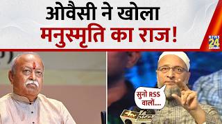 Owaisi's major attack on RSS! Says- ‘They demanded Manusmriti instead of the Constitution’ | screenshot 2