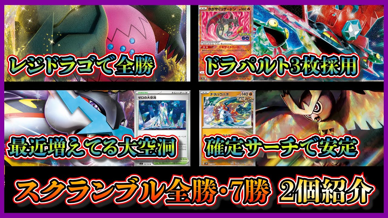 環境デッキ】スクランブルバトルで全勝・7勝！ドラパルトを3枚採用に